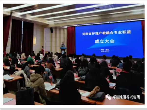 郑州晚晴养老集团当选为河南省护理产教融合专业联盟常务理事单位