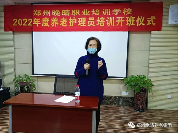郑州晚晴职业培训学校举办2022年度第一期养老护理员培训班
