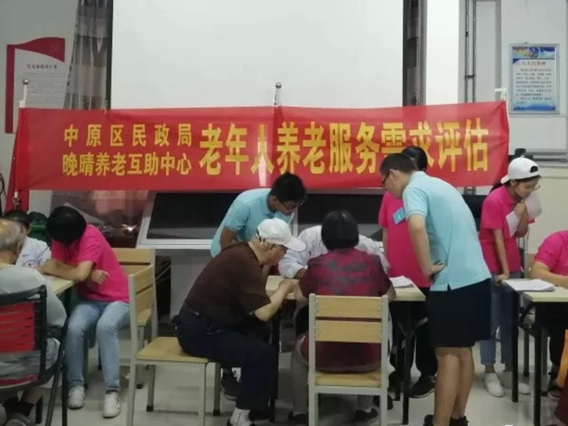 郑州市老年人养老服务需求评估工作今日正式启动