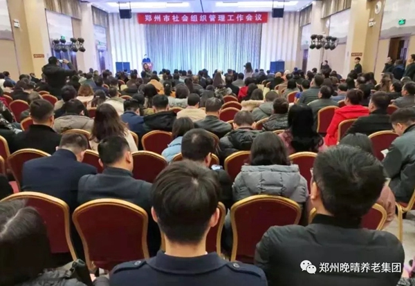 郑州晚晴老年公寓被评为2019年度社会组织工作先进单位